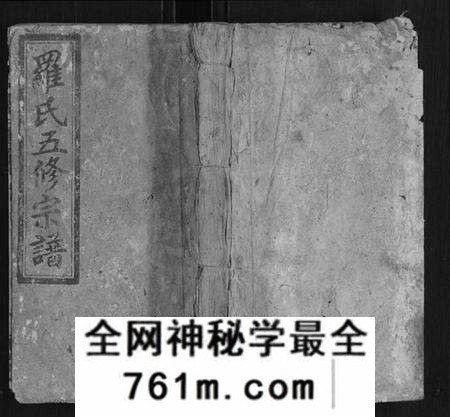 湖南罗氏族谱-罗氏五修宗谱[22卷首3卷].pdf电子版