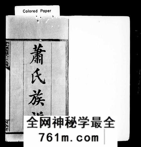 湖南萧氏族谱-萧氏族谱 [25卷].pdf电子版