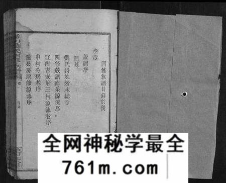 湖南刘氏族谱-溪田刘氏四修族谱[16卷].pdf电子版