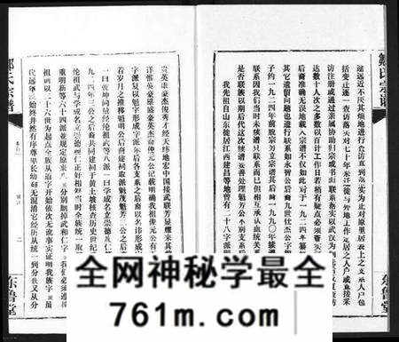 湖北邹氏族谱-邹氏宗谱.pdf电子版
