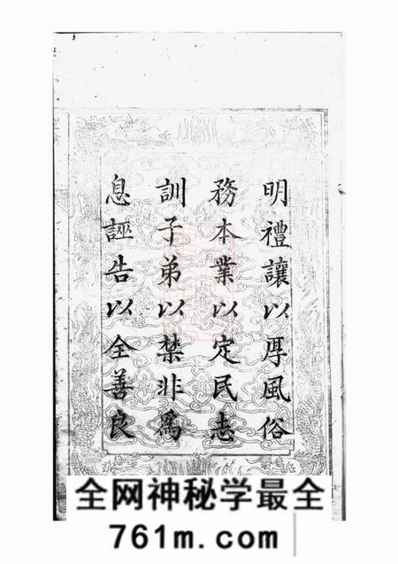湘阴文炳堂湘阴县冯氏支谱三卷首一卷