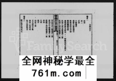 湖南江氏族谱-湘中测水江氏六修谱志 [14卷,首3卷].pdf电子版