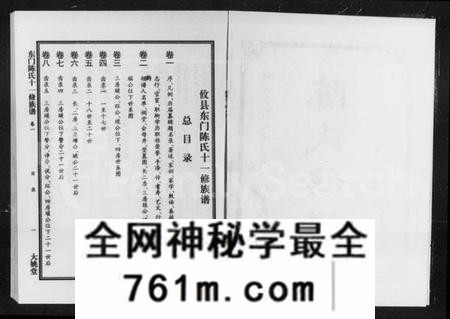 湖南陈氏族谱-姑苏吴县大姚村派分攸县东门陈氏族谱 [8卷].pdf电子版