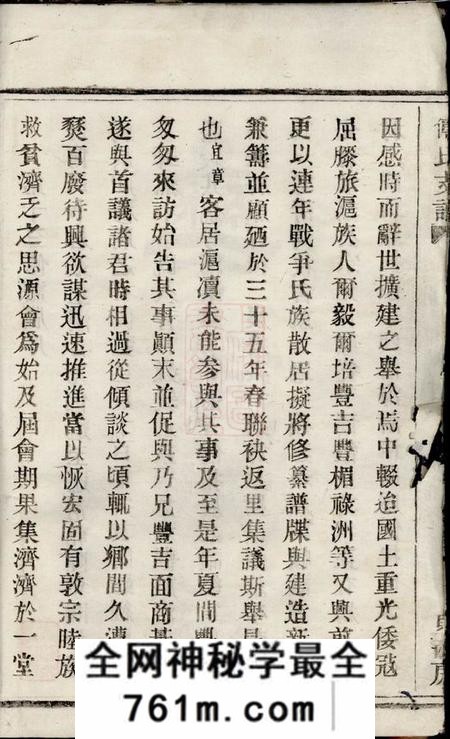 鄞县傅氏支谱不分卷