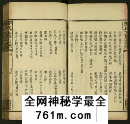 湖南邓氏族谱-邓氏五修宗谱 [世系6卷,叙述6卷].pdf电子版