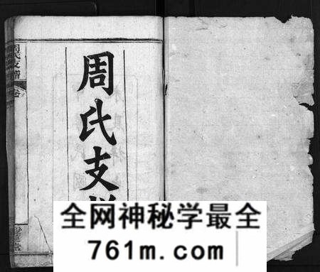 湖北周氏族谱-周氏支谱[3卷,首3卷](别名：唐殿周氏续修支谱、Zhou Shi Zong Pu).pdf电子版