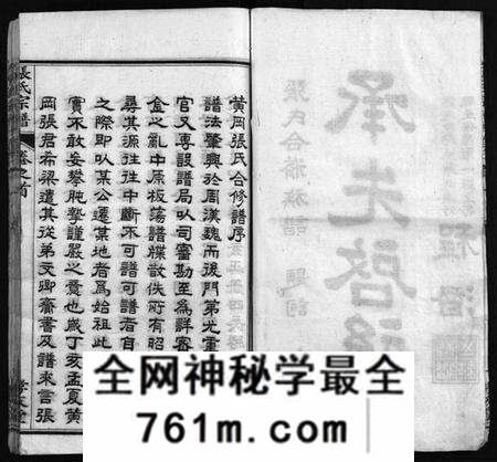 湖北张氏族谱-张氏宗谱 [33卷,首7卷](别名：黄冈张氏合修谱、张氏合脩族谱、Zhang Shi Zong Pu、张氏宗谱).pdf电子版