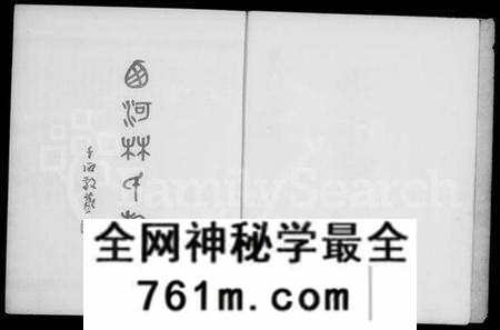 中国林氏族谱-西河林氏族志(别名:旅菲西河林氏宗亲总会成立五十周年纪念刊、Xi He Lin Shi Zu Zhi).pdf电子版