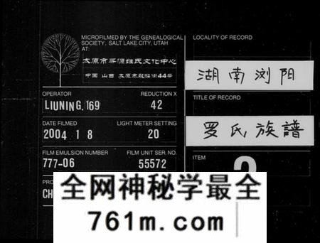 湖南罗氏族谱-罗氏六修族谱 [21卷,首1卷].pdf电子版