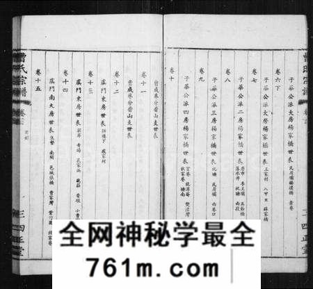 江苏曹氏族谱-曹氏宗谱 [26卷,首1卷].pdf电子版