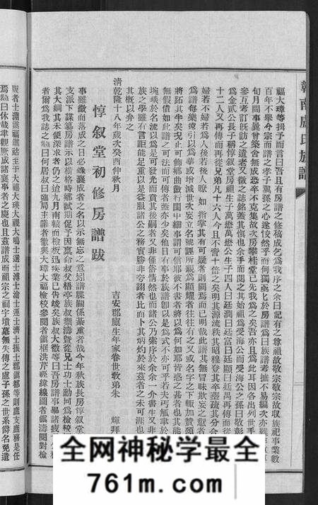 江西卢氏族谱-赣南卢氏族谱 [不分卷].pdf电子版