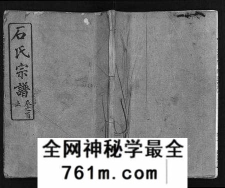 湖北石氏族谱-石氏宗谱 [12卷,含首2卷,末1卷](别名：石氏三修宗谱、Shi Shi Zong Pu).pdf电子版
