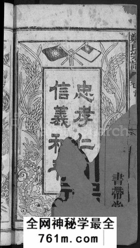 湖北郑氏族谱-郑氏宗谱 [20卷,首5卷](别名：Zheng Shi Zong Pu).pdf电子版