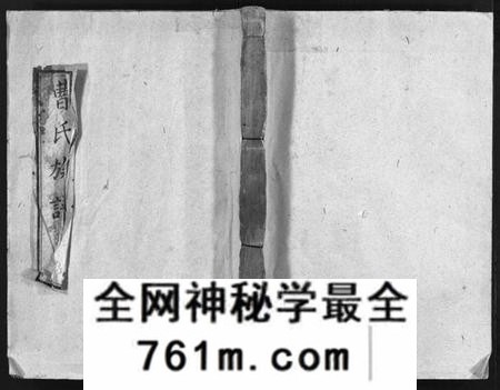 湖南曹氏族谱-曹氏族谱[3卷].pdf电子版