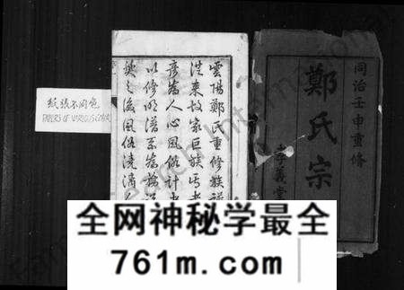 江苏郑氏族谱-郑氏宗谱 [20卷](别名：云阳郑氏宗谱).pdf电子版