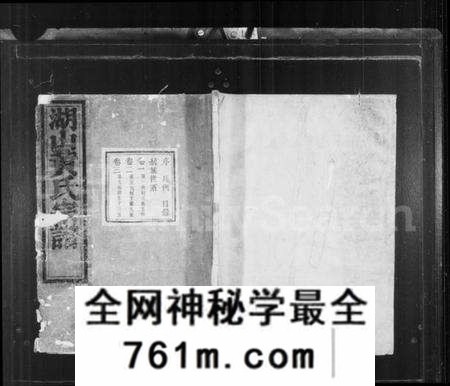 浙江黄氏族谱-湖山黄氏宗谱 [7卷,首1卷].pdf电子版