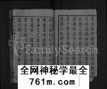 湖北林氏族谱-林氏宗谱 [22卷](别名：林氏创刊宗谱).pdf电子版