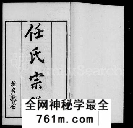 江苏任氏族谱-无锡梁溪任氏宗谱 [20卷](别名：梁溪任氏宗谱).pdf电子版