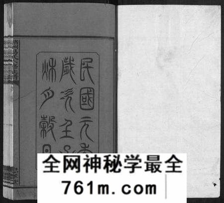 湖南易氏族谱-(氵+诸)洲易氏六修族谱[26卷首5卷末10卷].pdf电子版