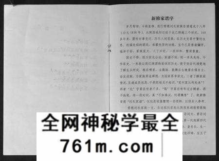 湖南刘氏族谱-刘氏家谱.pdf电子版