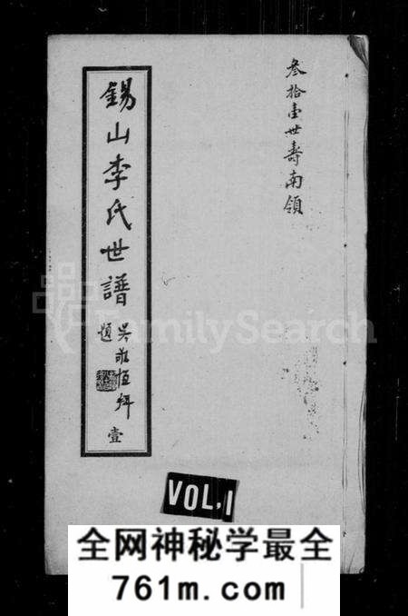 江苏李氏族谱-锡山李氏世谱 [24卷](别名：锡山李氏世谱).pdf电子版