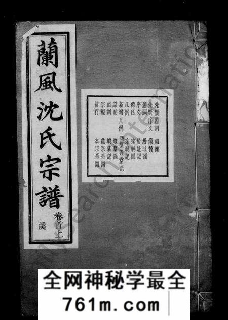 浙江沈氏族谱-兰风沈氏宗谱 [14卷,首2卷].pdf电子版