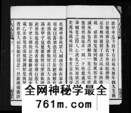 湖南丁氏族谱-丁氏族谱.pdf电子版
