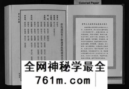 湖北彭氏族谱-彭氏族谱 [4卷](别名：Peng Shi Zu Pu、罗田县彭氏十修族谱).pdf电子版