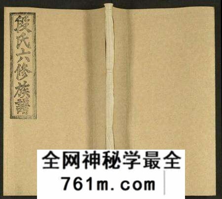 湖南段氏族谱-段氏六修族谱 [13卷及卷首4卷].pdf电子版