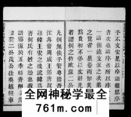 浙江何氏族谱-暨阳佳山何氏宗谱 [10卷].pdf电子版