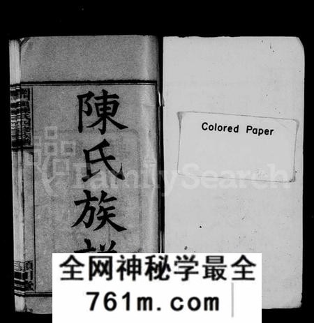 湖南陈氏族谱-陈氏族谱 [12卷,含首1卷].pdf电子版