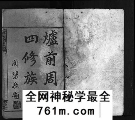 湖南周氏族谱-炉前周氏四修族谱 [34卷,首3卷].pdf电子版