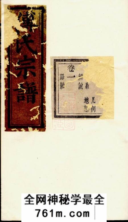山阴辅德堂山阴荷湖傅氏宗谱十二卷首一卷