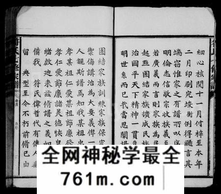 湖南符氏族谱-符氏族谱 [21卷,首1卷,末3卷].pdf电子版
