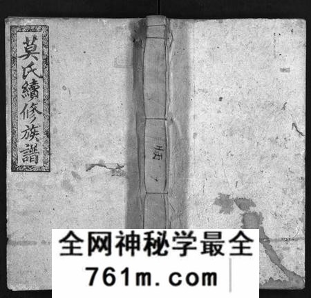 湖南莫氏族谱-莫氏续修族谱 [11卷,系图2卷,首2卷].pdf电子版