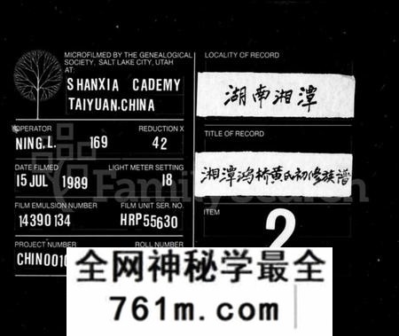 湖南黄氏族谱-黄氏族谱 [18卷].pdf电子版