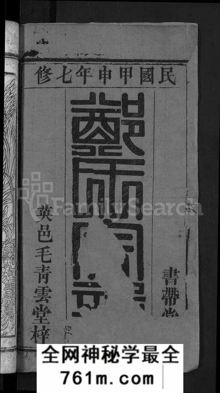 湖北郑氏族谱-郑氏宗谱 [20卷,首5卷](别名：Zheng Shi Zong Pu).pdf电子版