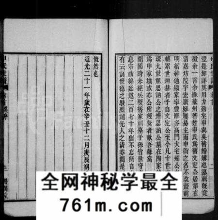 江苏申氏族谱-申氏世谱 [8卷].pdf电子版