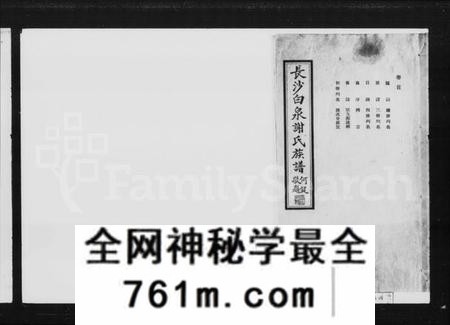 湖南谢氏族谱-长沙白泉谢氏族谱 [22卷,首末各1卷].pdf电子版