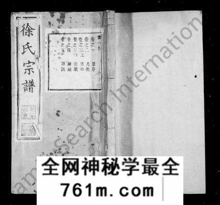 江苏徐氏族谱-马嘶桥徐氏十修宗谱 [64卷](别名：徐氏宗谱).pdf电子版