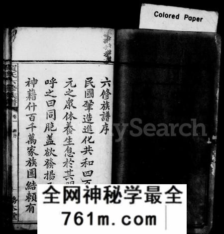 湖南贺氏族谱-中湘贺氏六修族谱 [14卷].pdf电子版