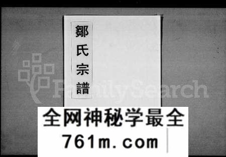 湖北邹氏族谱-邹氏宗谱 [10卷,首1卷](别名：邹氏续修大成宗谱).pdf电子版