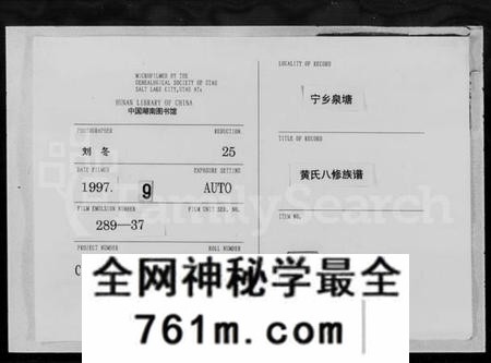 湖南黄氏族谱-黄氏八修族谱 [残卷].pdf电子版