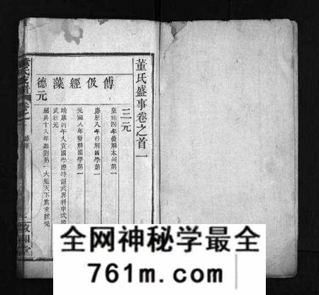 湖北董氏族谱-董氏支谱 [8卷,首1卷](别名：Dong Shi Zhi Pu).pdf电子版
