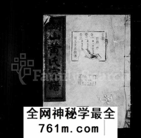 浙江黄氏族谱-湖山黄氏宗谱 [8卷,首末各1卷].pdf电子版