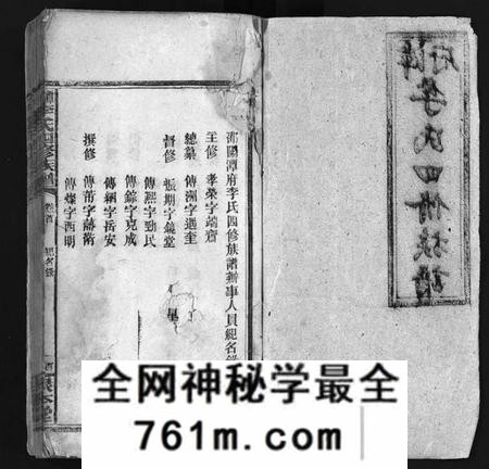 湖南李氏族谱-潭府李氏四修族谱[52卷,首上下,末2卷].pdf电子版