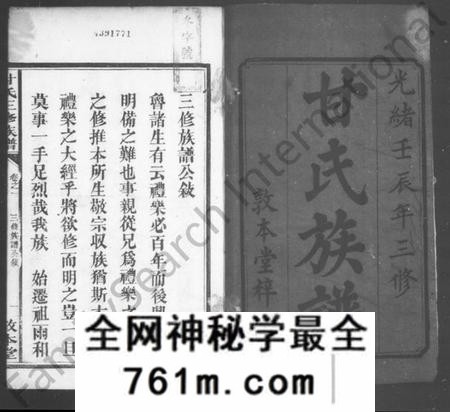 湖南甘氏族谱-甘氏族谱 [20卷].pdf电子版