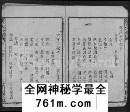 湖北傅氏族谱-傅氏族谱 [10卷,含卷首](别名：傅氏宗谱).pdf电子版