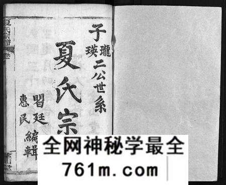 湖北夏氏族谱-夏氏宗谱 [15卷,首2卷](别名：Xia Shi Zong Pu).pdf电子版
