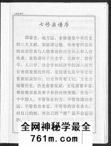 湖北宋氏族谱-宋氏宗谱 [13卷,首1卷].pdf电子版
